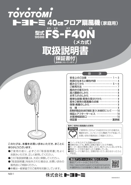 toyotomiトヨトミ FS-F40N